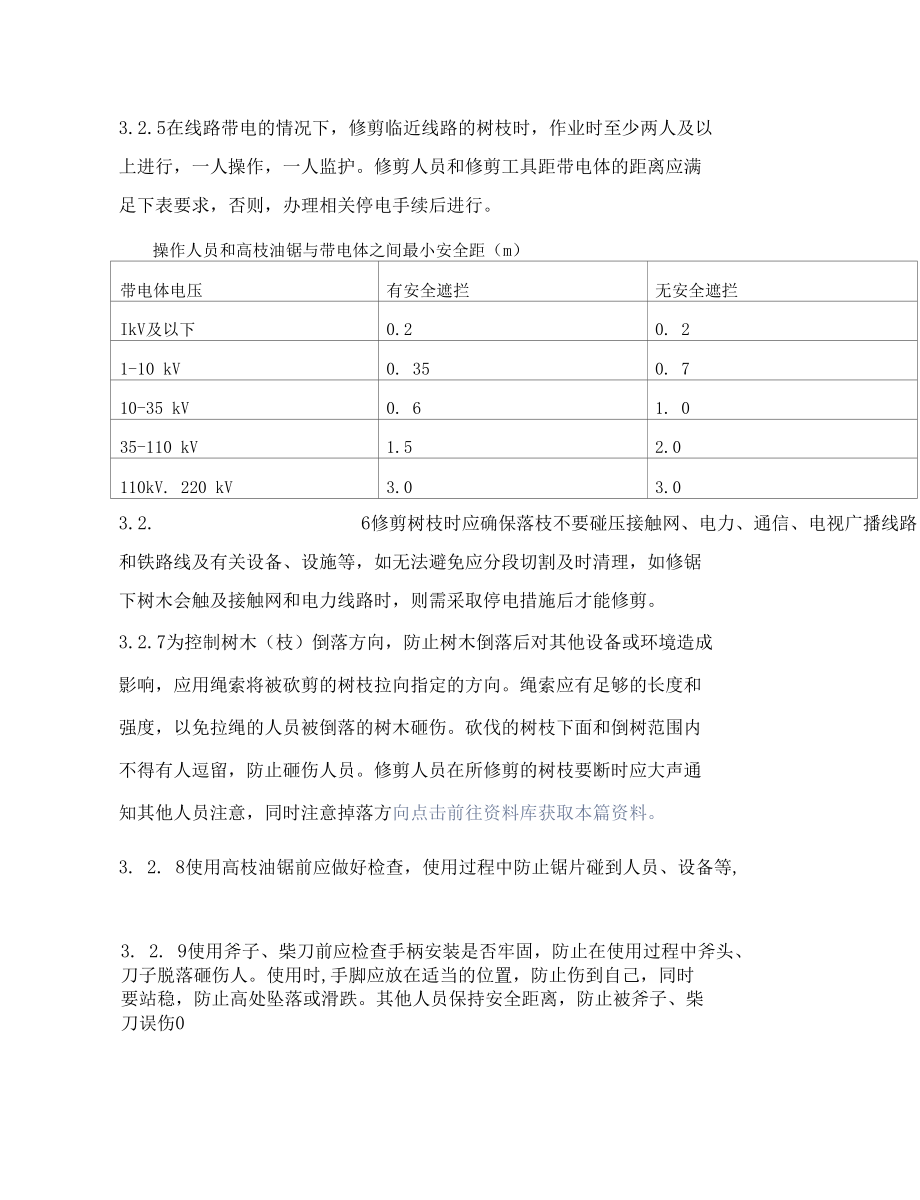 电力架空线路下树枝修剪作业指导书.docx_第1页