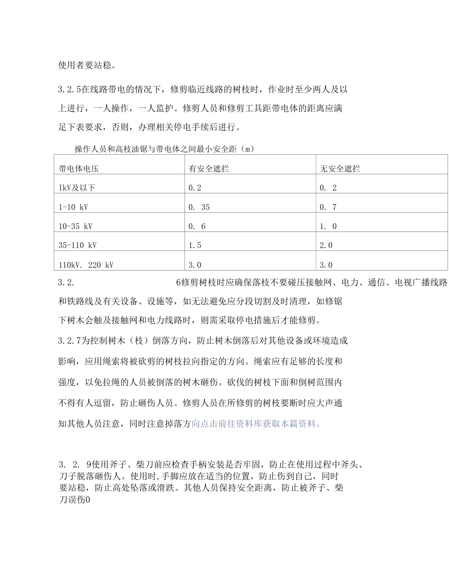 电力架空线路下树枝修剪作业指导书.docx_第2页