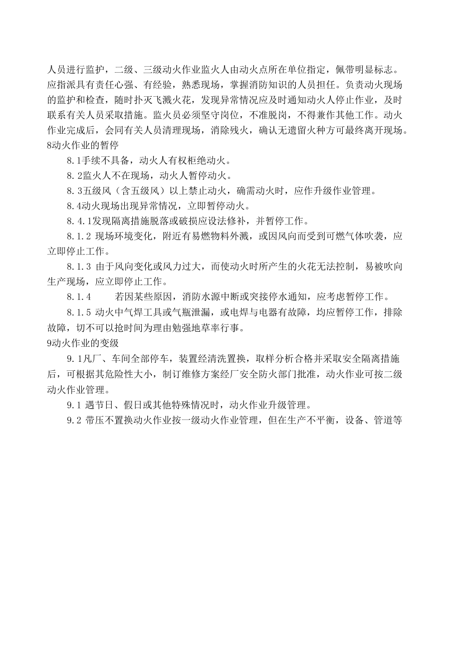 钢铁公司动火作业管理制度.docx_第3页