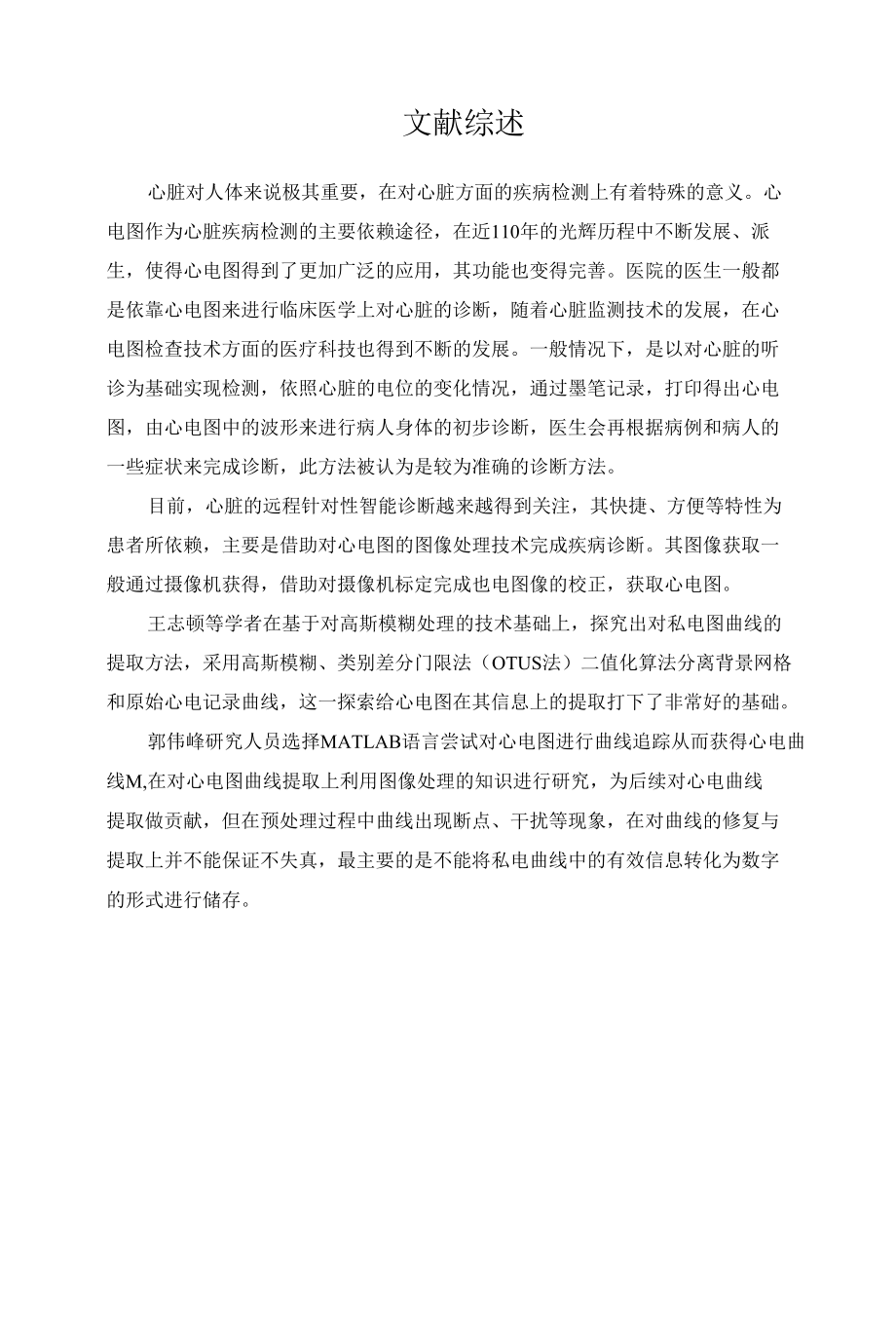 心电图数据分析综合系统设计和实现 医疗管理专业.docx_第3页