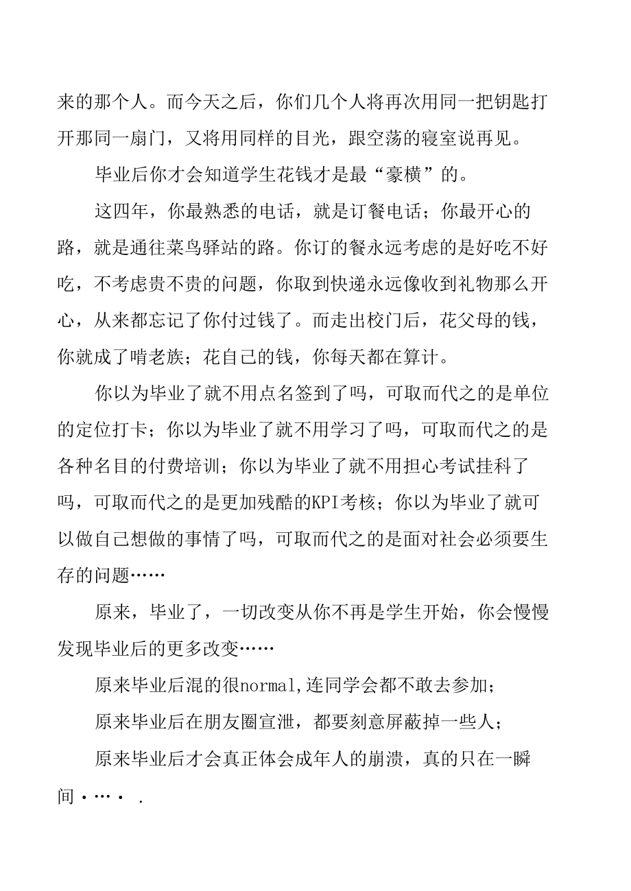 教师代表在2022届毕业典礼上的发言.docx_第2页