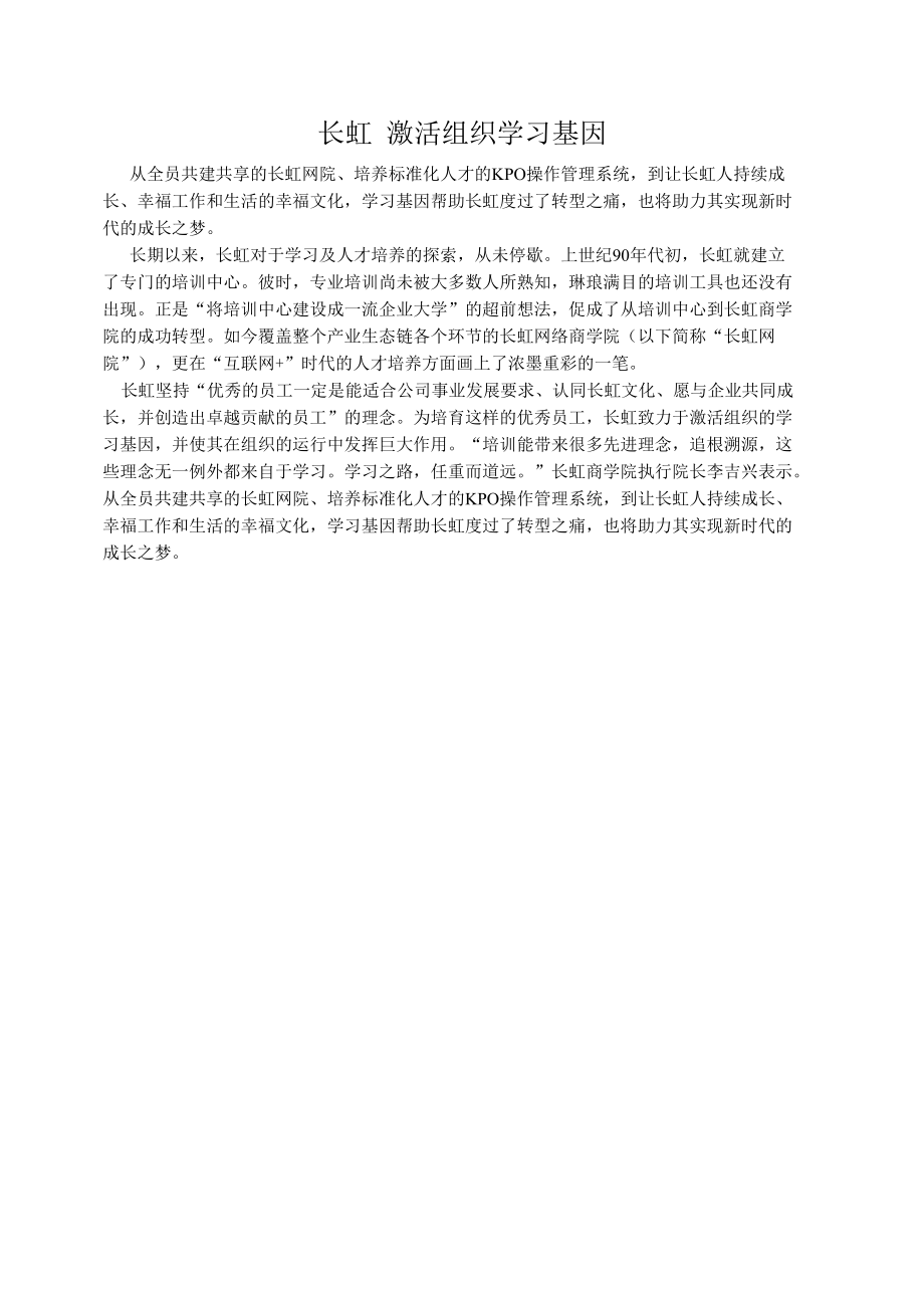 激活组织学习基因.docx_第1页