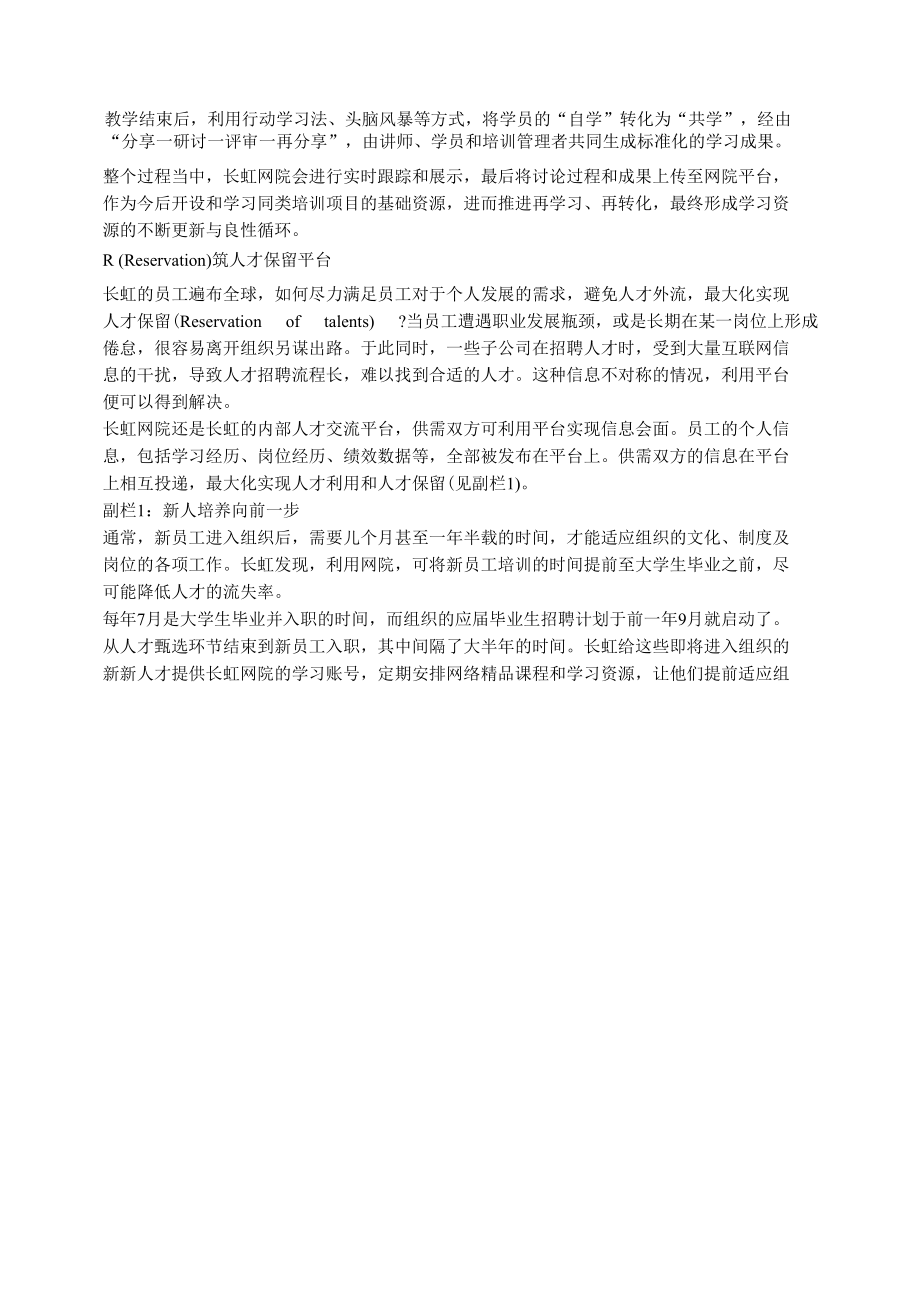 激活组织学习基因.docx_第3页