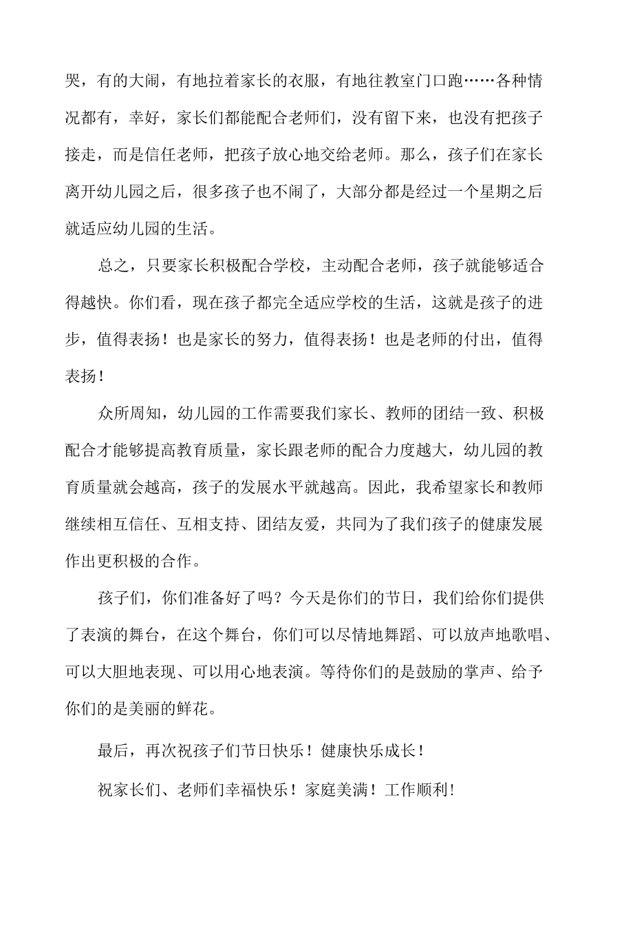 庆六一幼儿园园长发言稿.docx_第2页