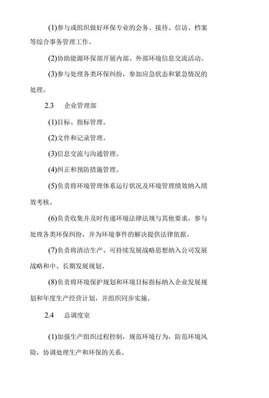 环境保护责任追究管理规定.docx_第2页