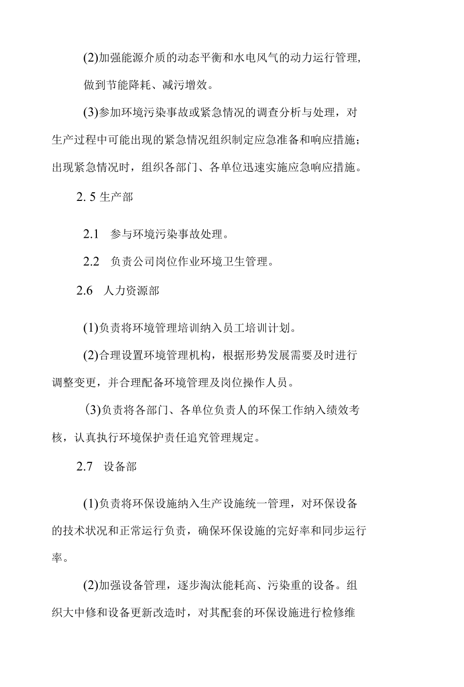 环境保护责任追究管理规定.docx_第3页