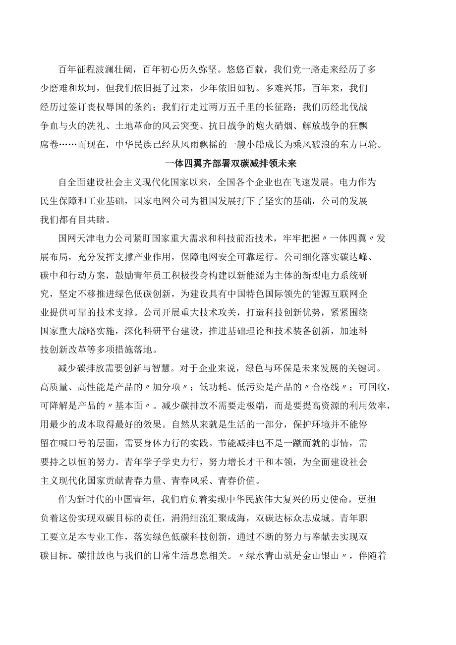 青春同筑梦共赴新时代征文.docx_第3页