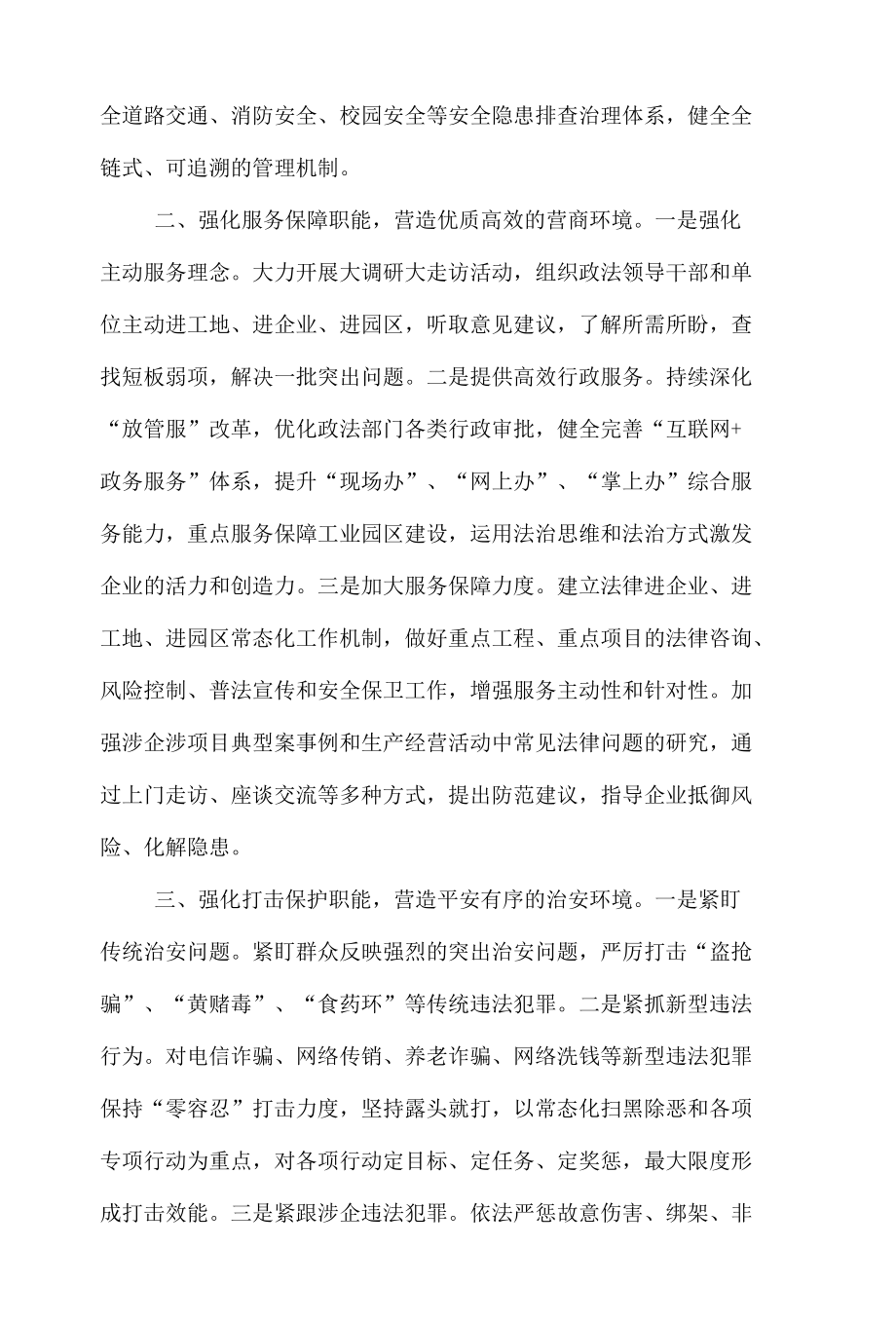 政法委书记在经济会议上的发言提纲.docx_第2页