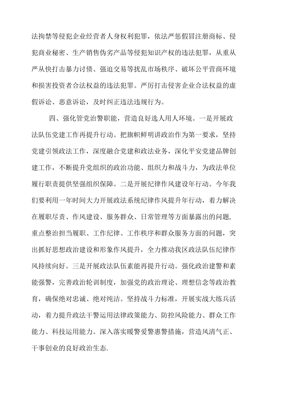 政法委书记在经济会议上的发言提纲.docx_第3页