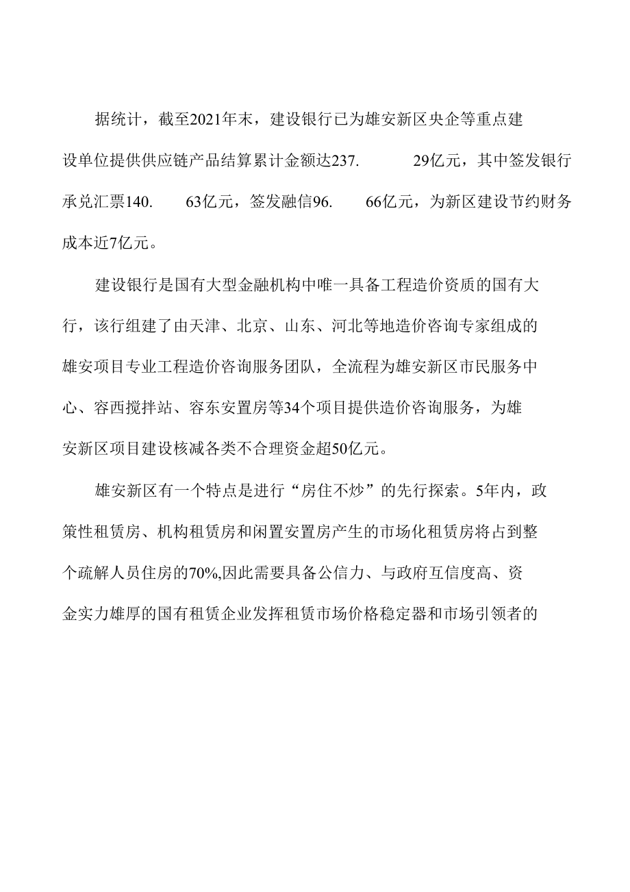 建设银行雄安分行：以新金融理念服务雄安新区.docx_第1页