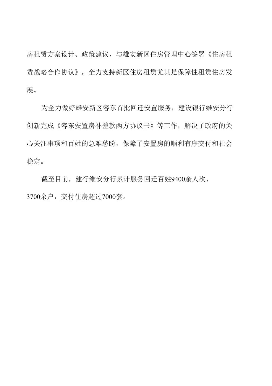 建设银行雄安分行：以新金融理念服务雄安新区.docx_第2页