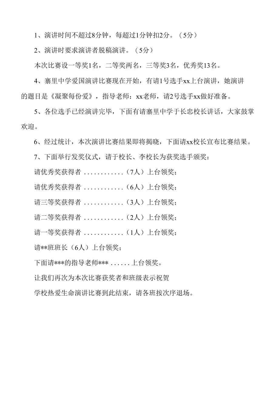 热爱生命演讲比赛程序.docx_第2页