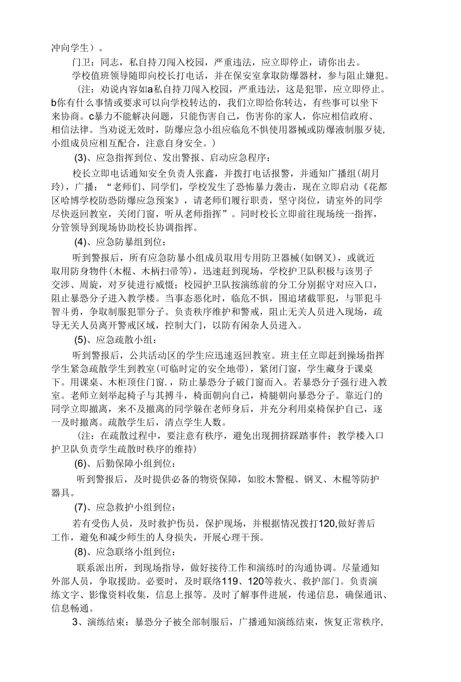 校园反恐演练方案.docx_第2页