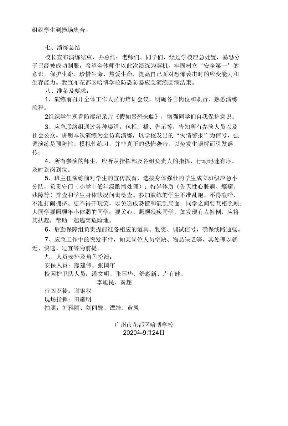 校园反恐演练方案.docx_第3页