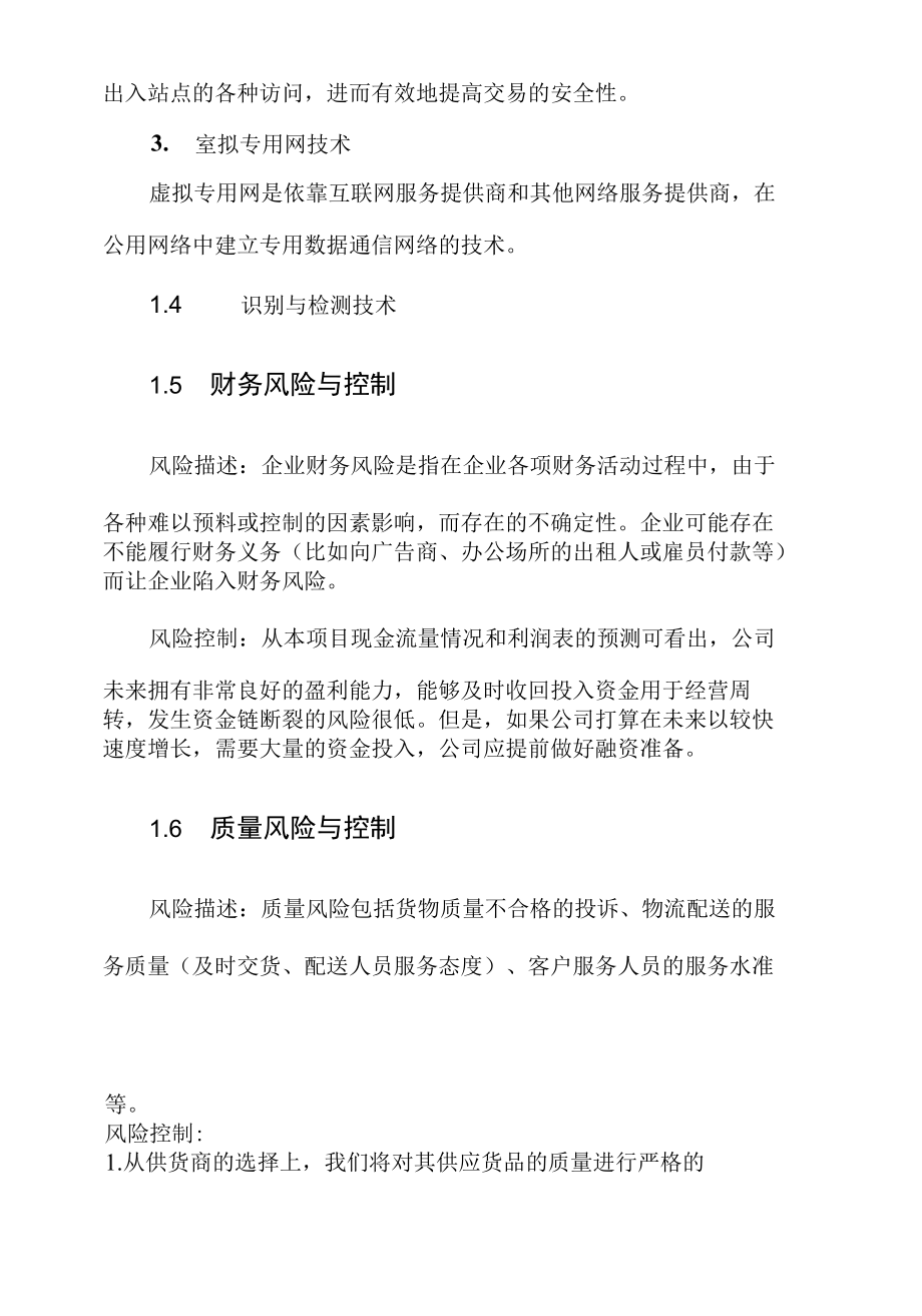 电子商务产业园商业计划书.docx_第2页