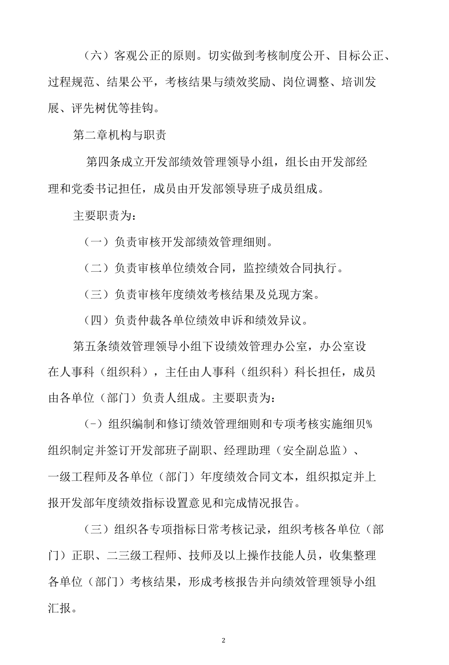 油气开发部绩效考核及业绩奖金管理实施细则.docx_第2页