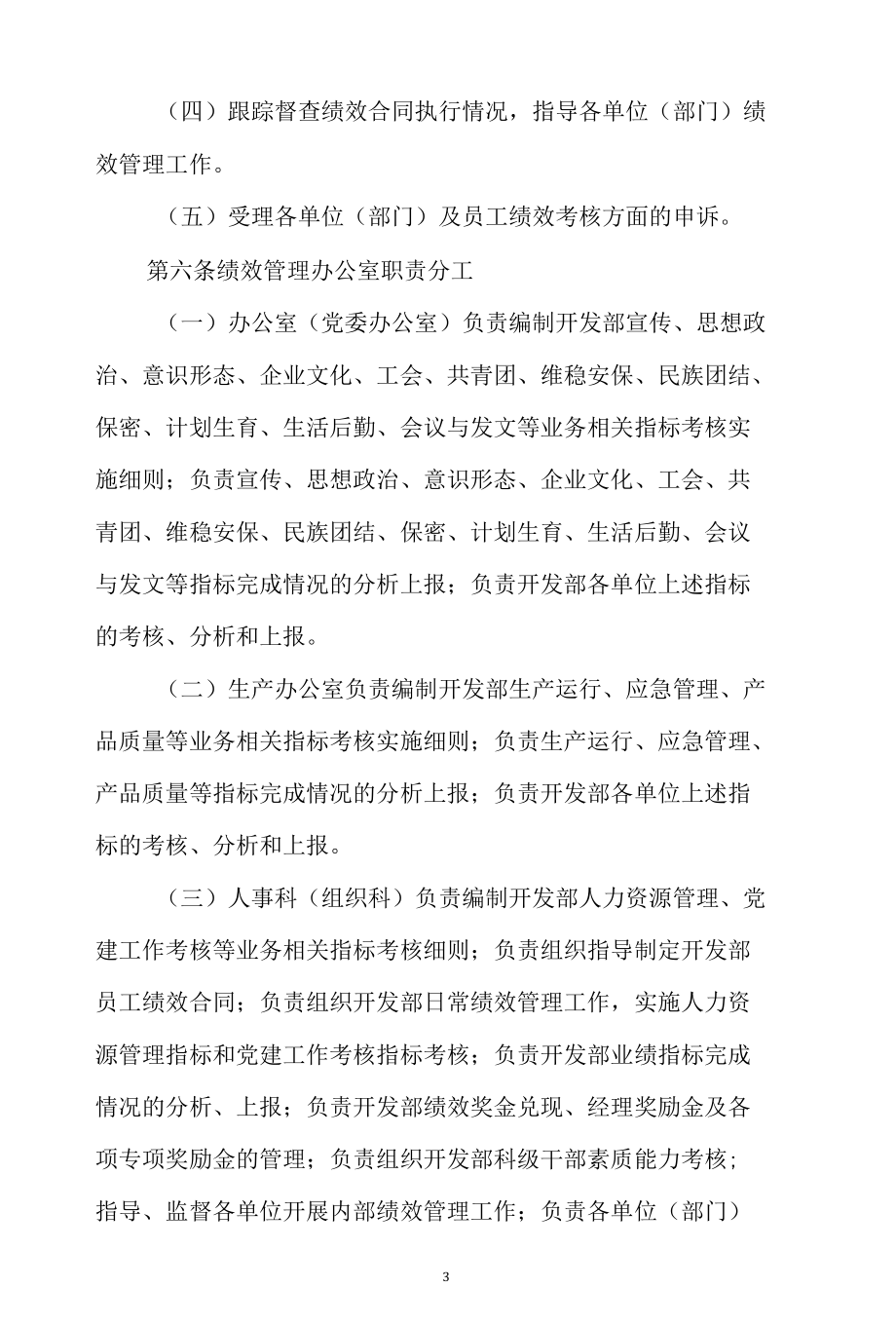 油气开发部绩效考核及业绩奖金管理实施细则.docx_第3页