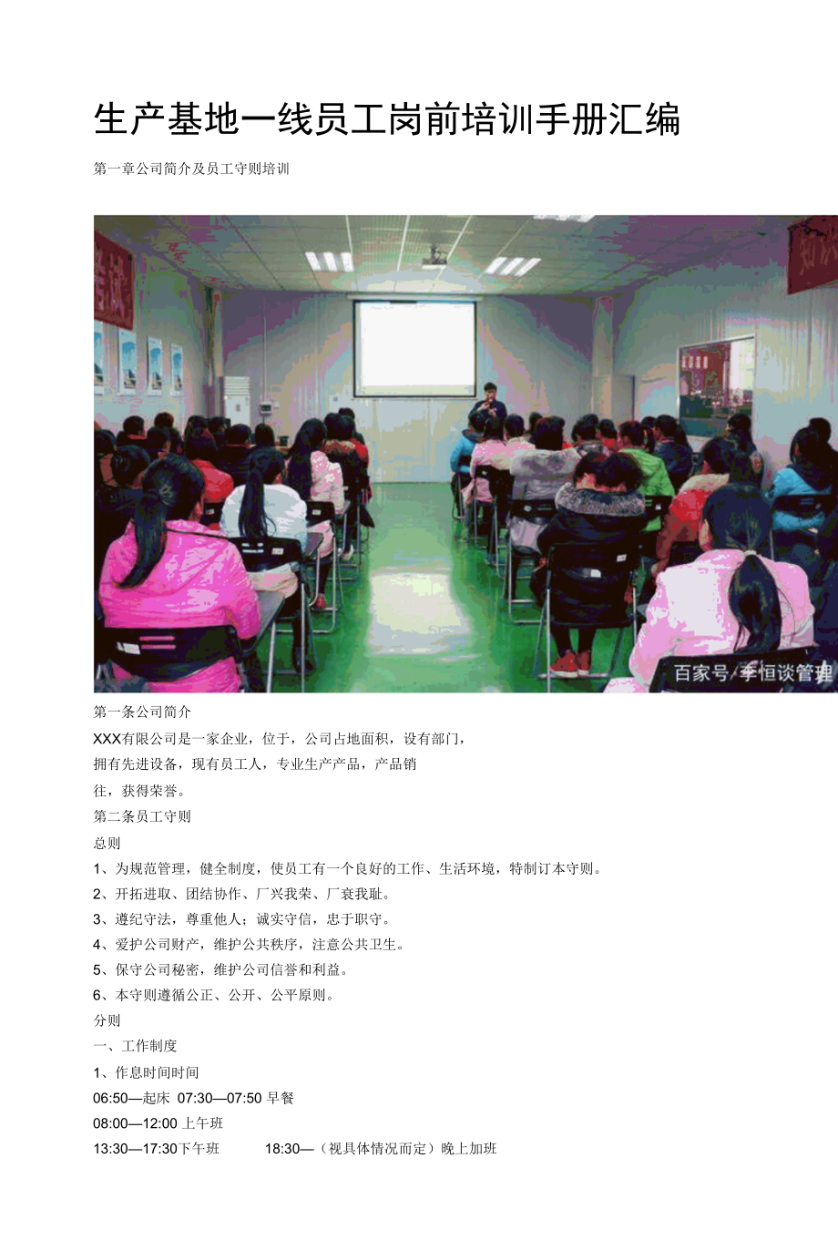 生产基地一线员工岗前培训手册汇编.docx_第1页