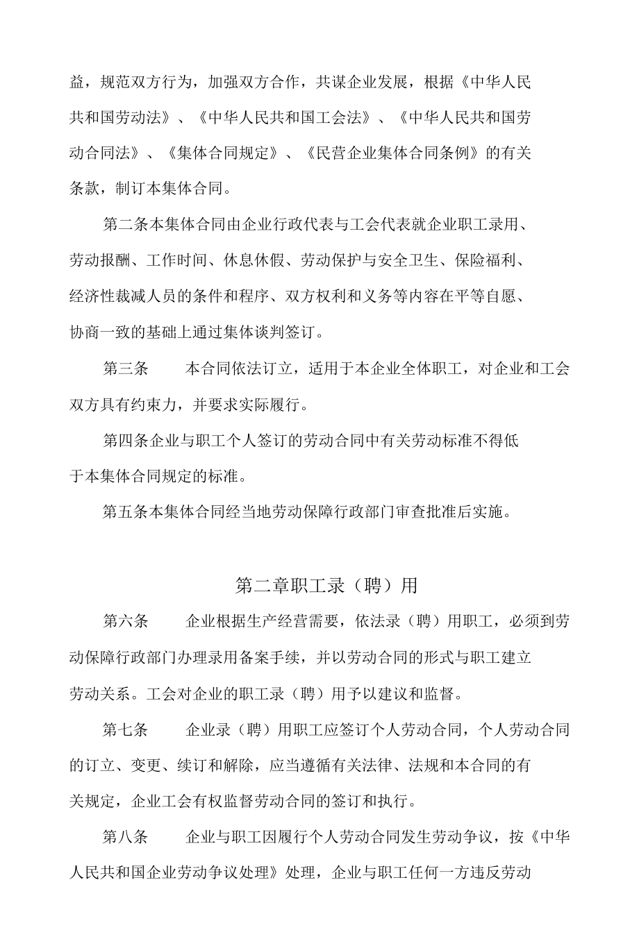 民营企业集体合同.docx_第2页