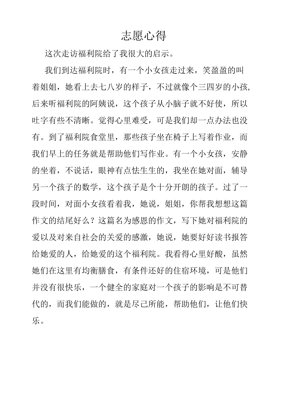 志愿服务活动心得 (8).docx_第1页