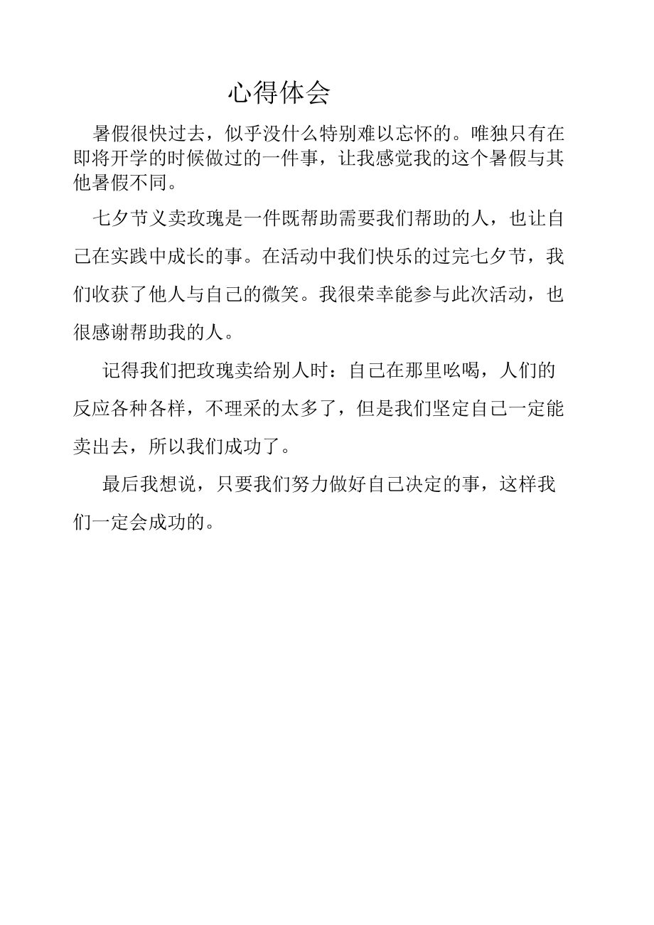 志愿服务活动心得 (8).docx_第2页