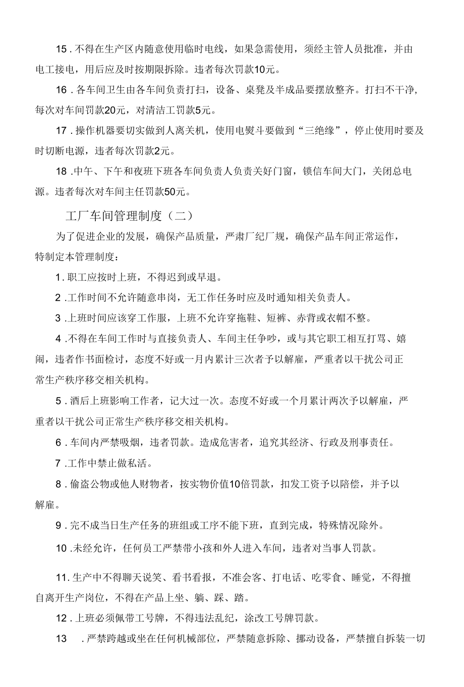 工厂车间管理制度经典模板.docx_第2页