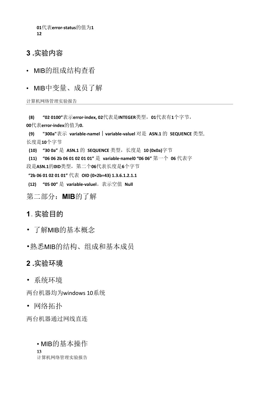 计算机网络管理实验报告.docx_第2页