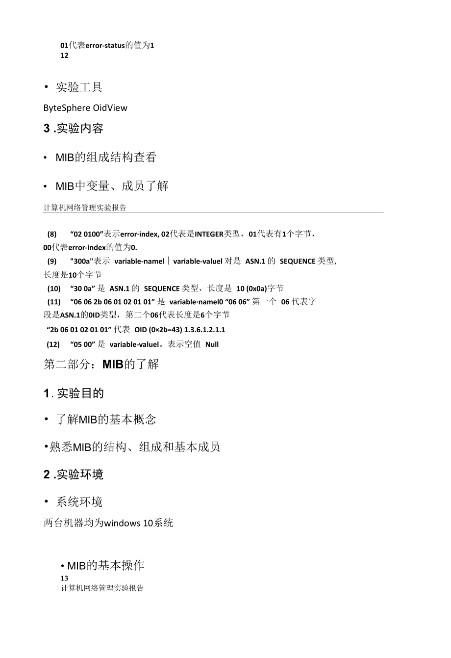 计算机网络管理实验报告.docx_第3页