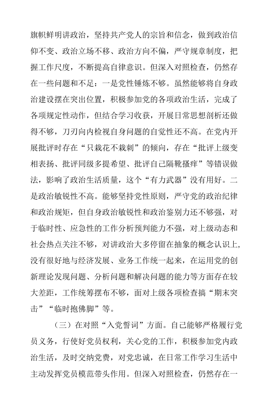 理想信念是否坚定“四个自信”强不强年度组织生活会四个对照个人检查材料三篇.docx_第1页