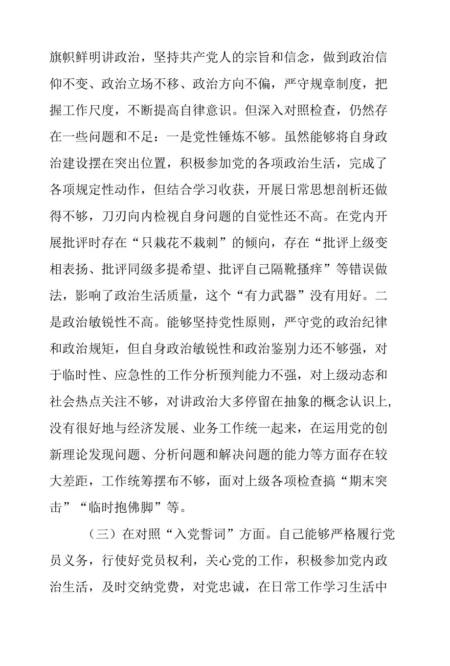 理想信念是否坚定“四个自信”强不强年度组织生活会四个对照个人检查材料三篇.docx_第2页