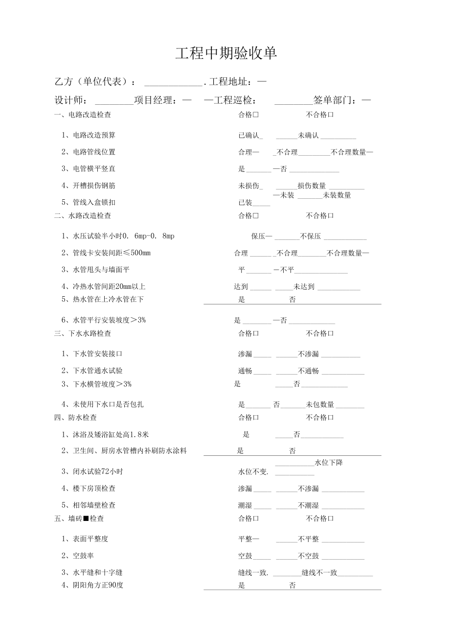 工程中期验收单.docx_第1页