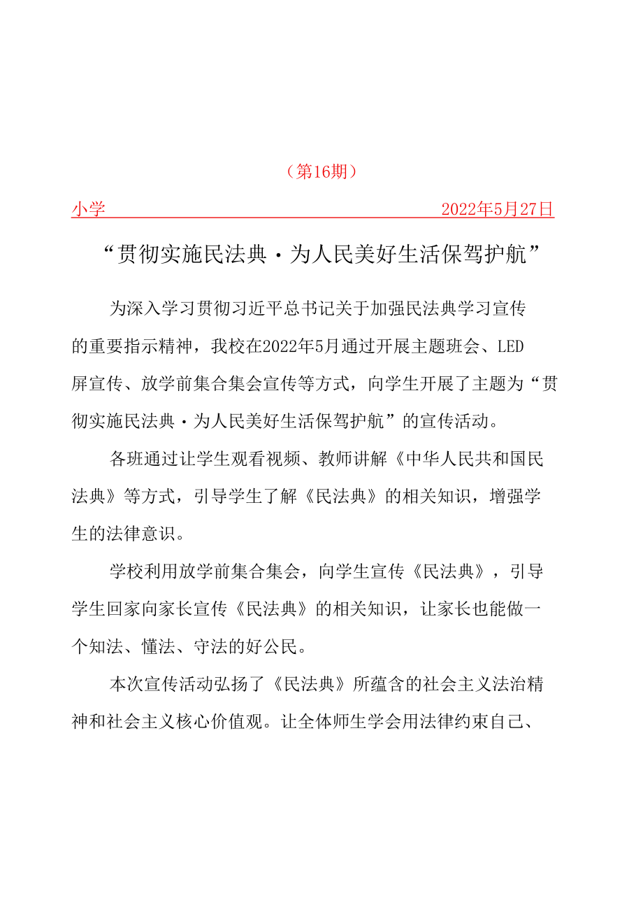 民法典宣传活动简报.docx_第1页