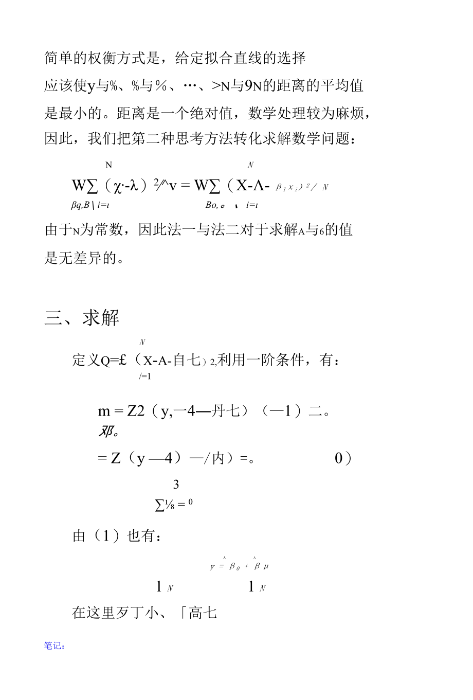 第一讲普通最小二乘法的代数.docx_第3页