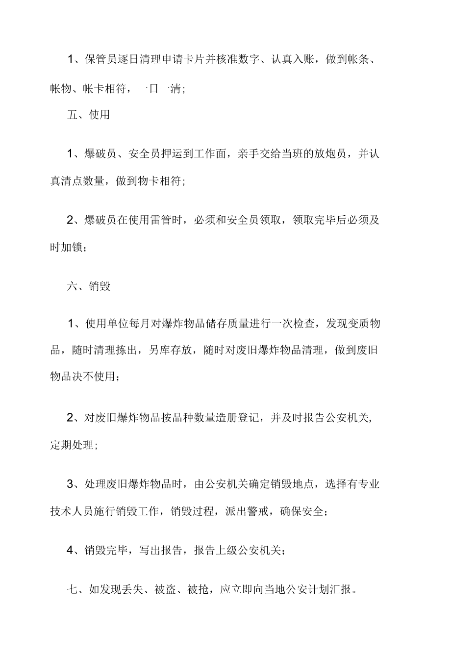 防治火工品丢失管理制度.docx_第3页