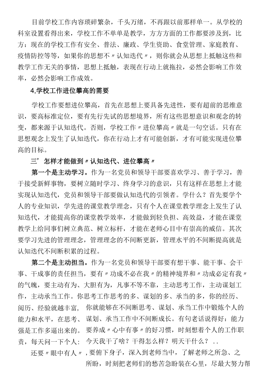 沂源县实验中学校长在“认知迭代进位攀高”会上的讲话.docx_第2页