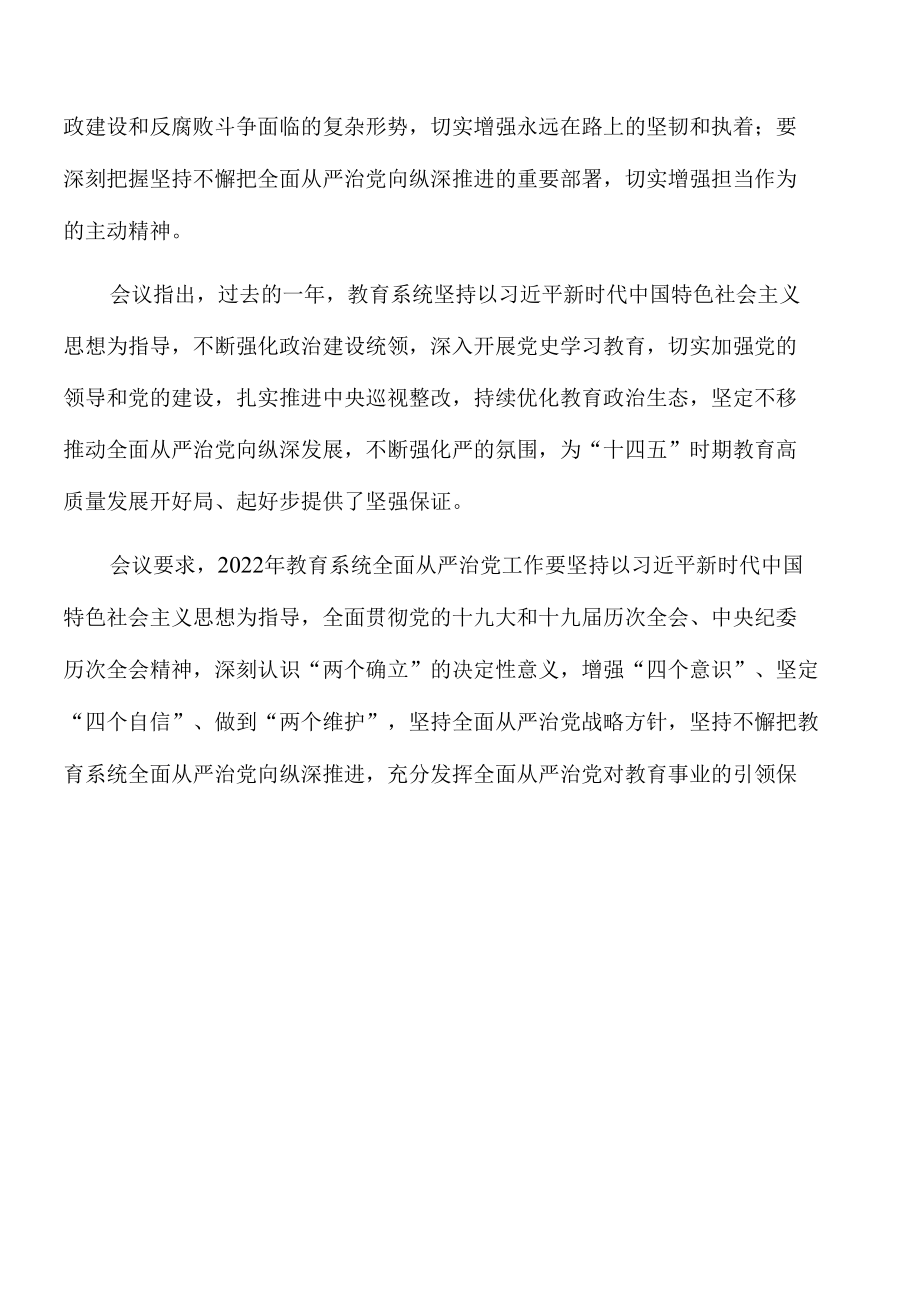 纪委书记监察专员在高校2022年全面从严治党工作会上的讲话.docx_第2页