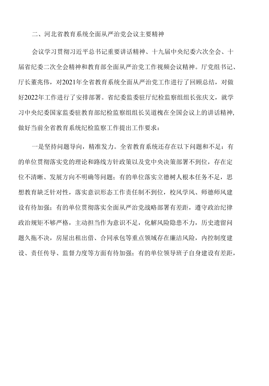 纪委书记监察专员在高校2022年全面从严治党工作会上的讲话.docx_第3页