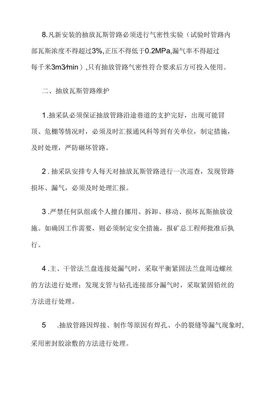 抽放瓦斯管路安装维护管理制度.docx_第1页