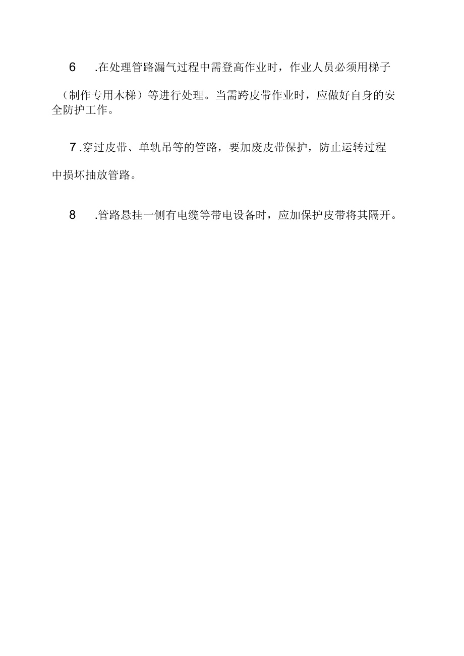 抽放瓦斯管路安装维护管理制度.docx_第2页