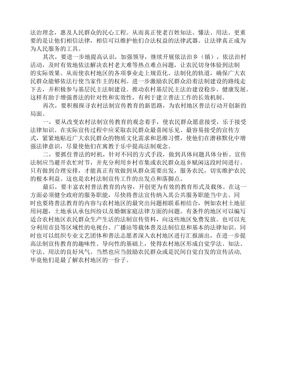 法律社会实践报告3000字.docx_第1页