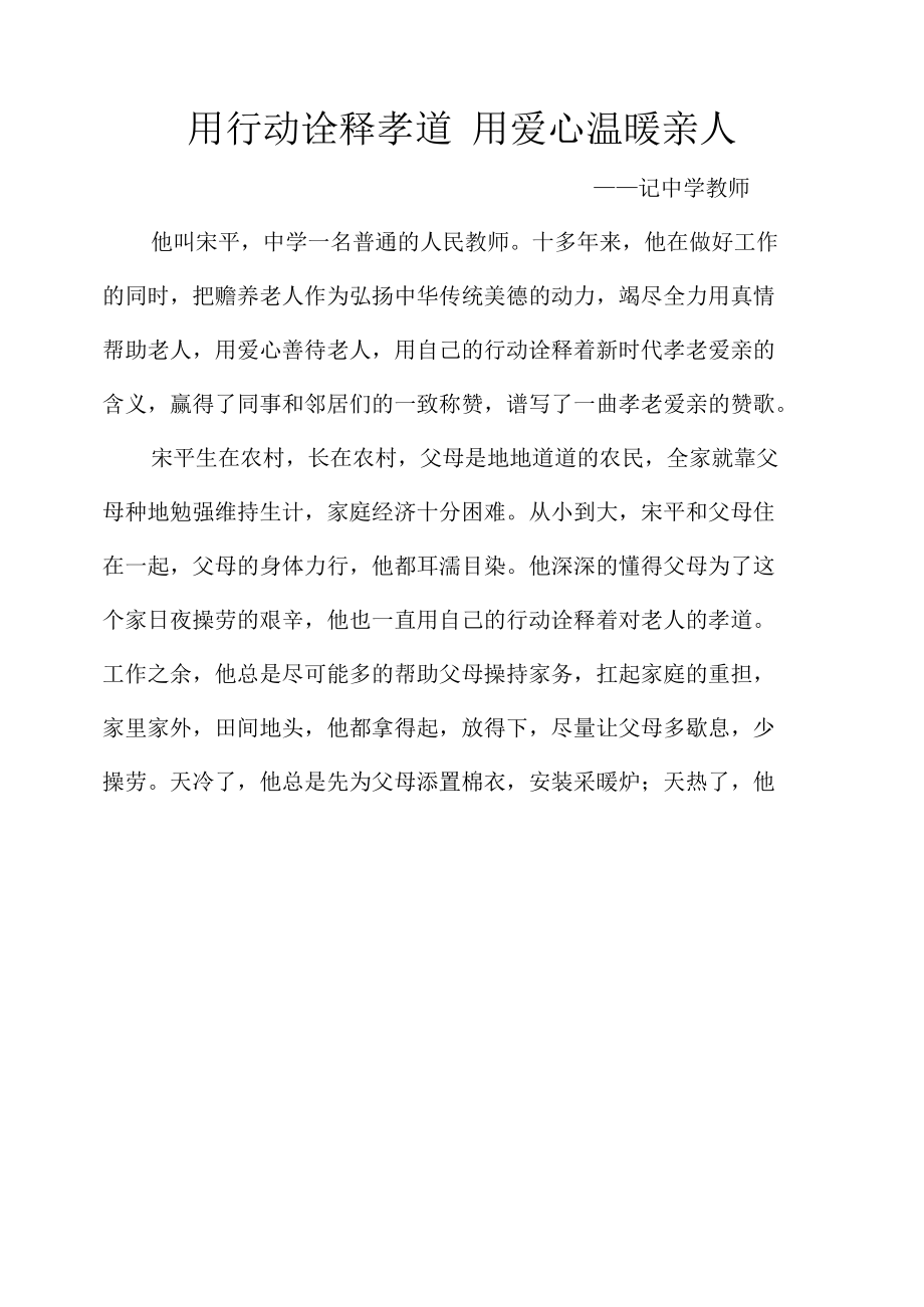 教师孝老爱亲事迹材料.docx_第1页