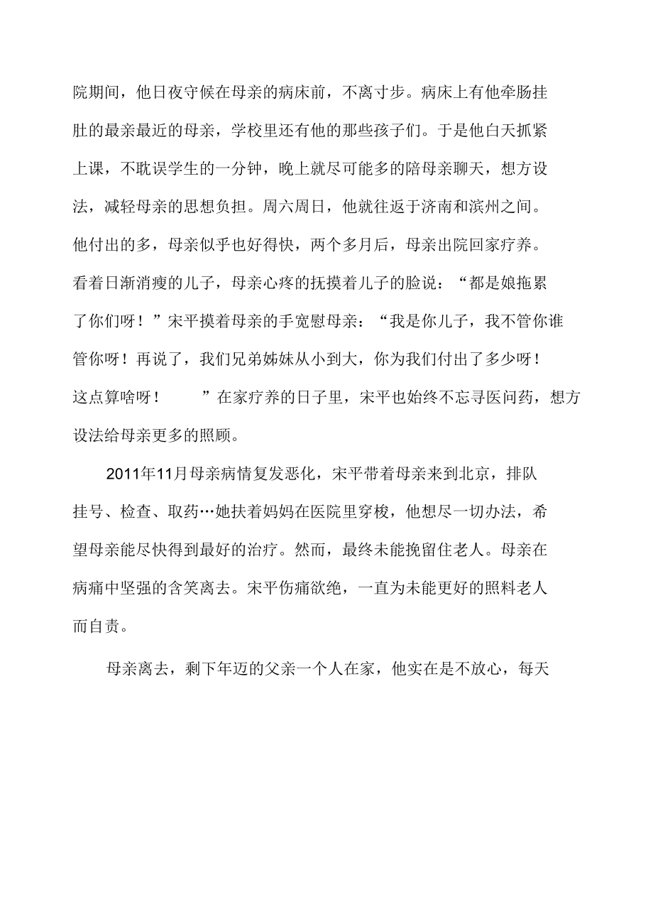 教师孝老爱亲事迹材料.docx_第2页