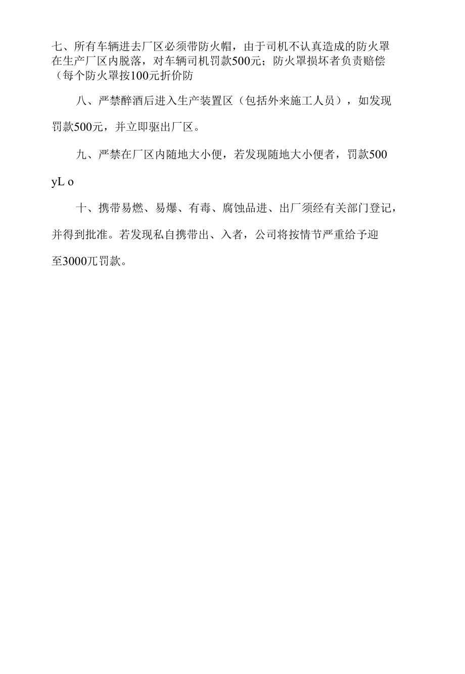 治安管理处罚条例规定.docx_第2页