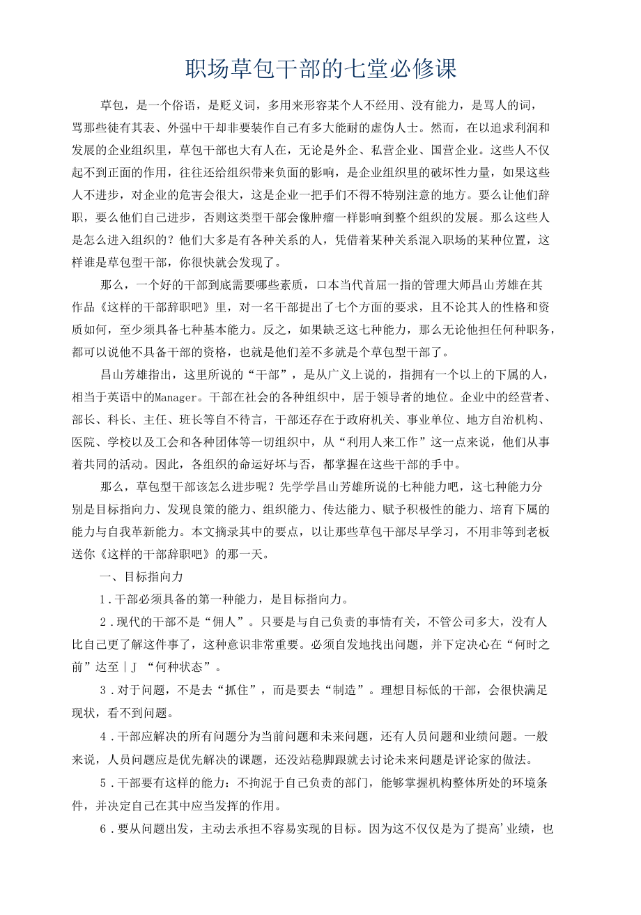 职场草包干部的七堂必修课.docx_第1页