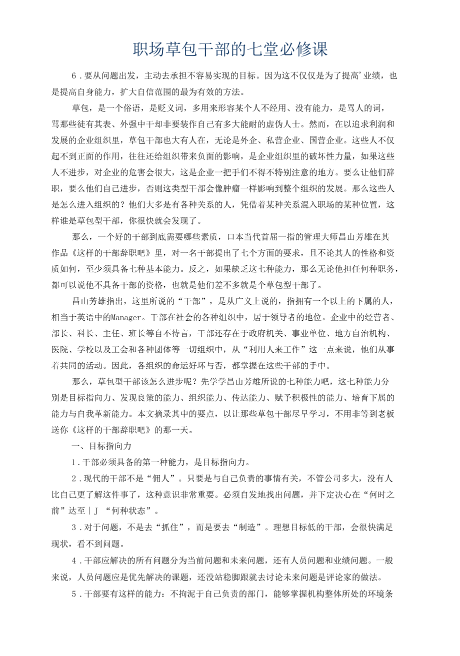 职场草包干部的七堂必修课.docx_第3页