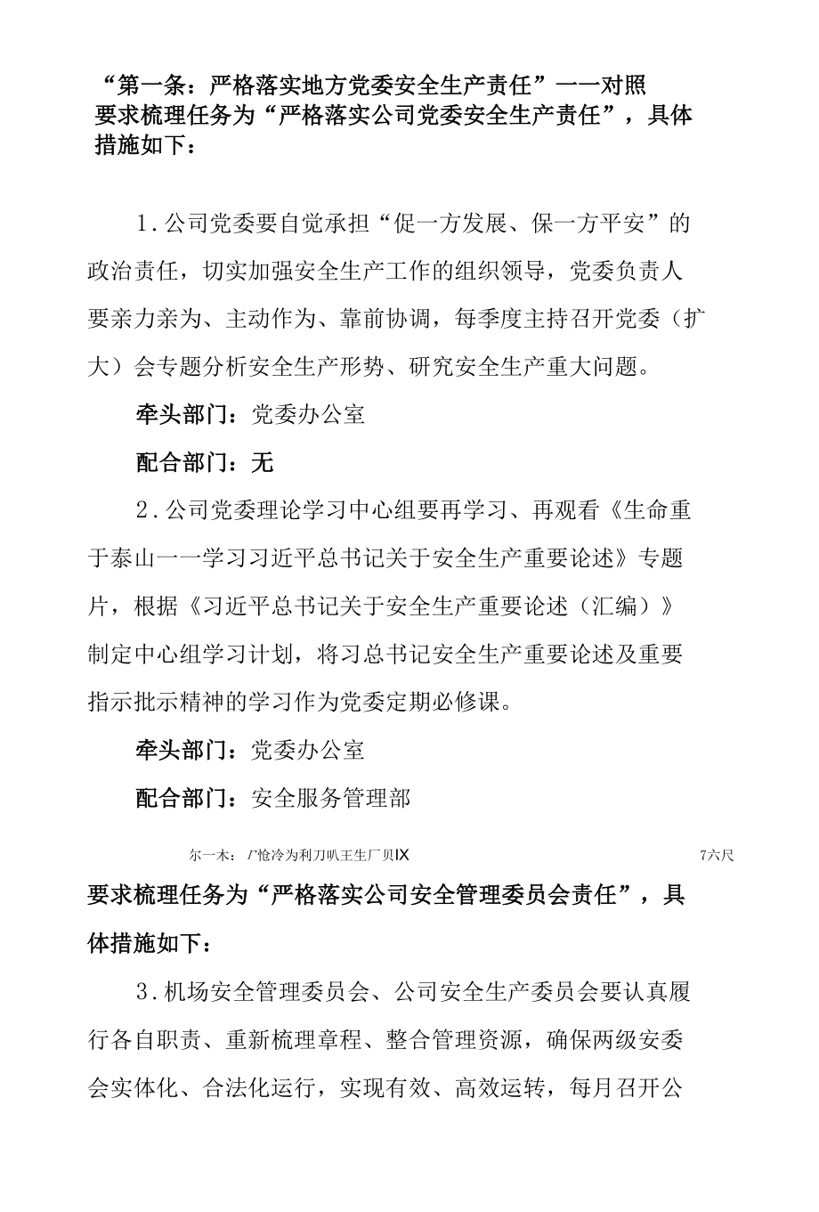 贯彻落实国务院安委会安全生产“十五条硬措施”工作实施方案.docx_第1页