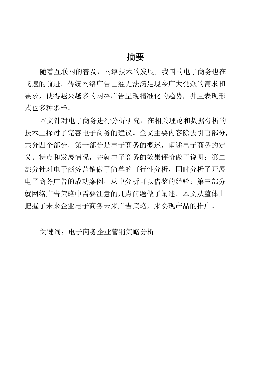 网络时代的消费特征与营销对策分析研究市场营销专业.docx_第1页