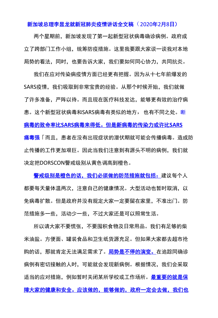 新加坡总理李显龙就新冠肺炎疫情讲话全文稿.docx_第1页