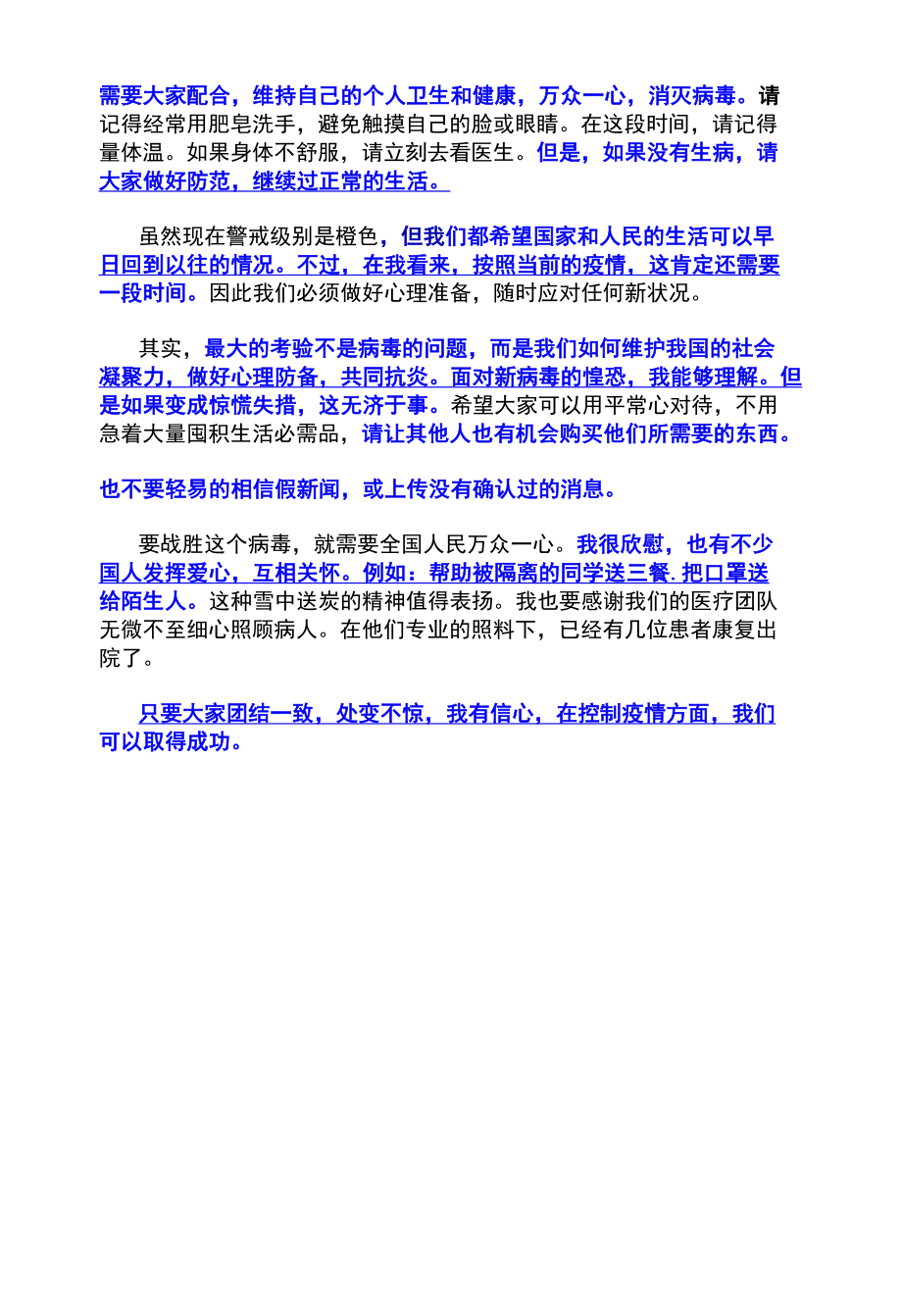 新加坡总理李显龙就新冠肺炎疫情讲话全文稿.docx_第2页