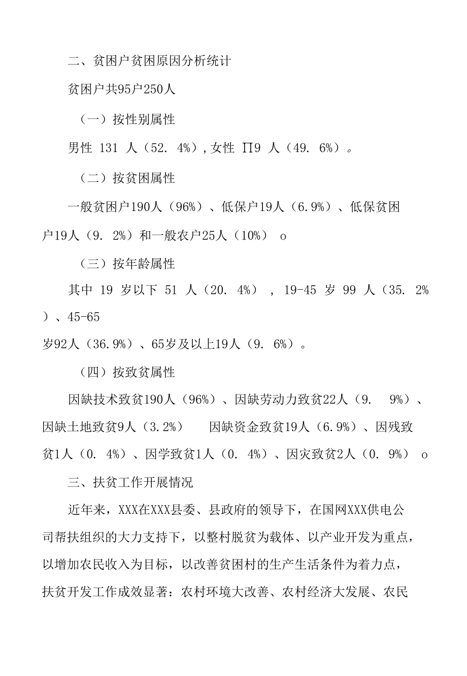 志智相扶精准提升 为建设新时代美丽新农村拼搏奋斗.docx_第2页